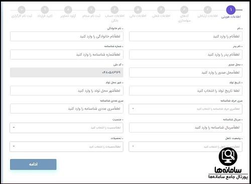 نحوه ثبت نام در سامانه کارگزاری بانک صادرات